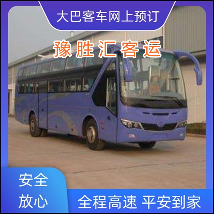 客运车/嘉兴到保定的大巴客车汽车班次查询表（乘车路线+票价/发车时间+到家）