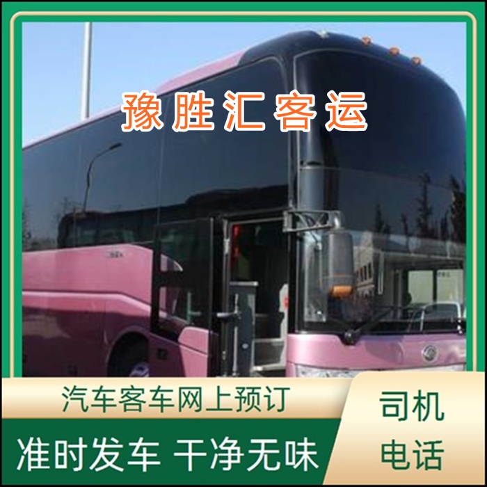 客运车/长兴到十堰的大巴客车至大巴车班次查询表（乘车路线+票价/发车时间+到家）