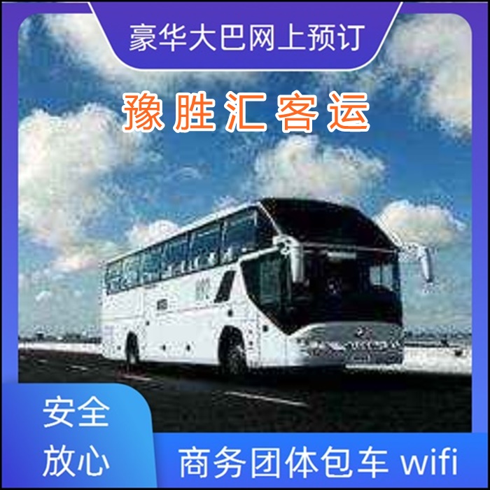 客运车/太仓到商洛的大巴客车长途客车班次查询表（乘车路线+票价/发车时间+直达客车）