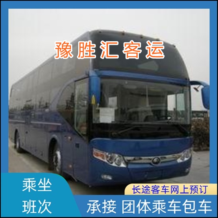 客运车/湖州到晋城的大巴客车至大巴车班次查询表（乘车路线+票价/发车时间+票价查询）