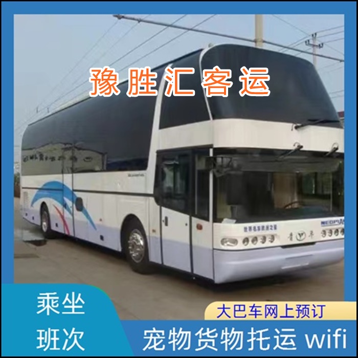 客运车/无锡到哈尔滨的大巴客车去汽车班次查询表（乘车路线+票价/发车时间+放心）