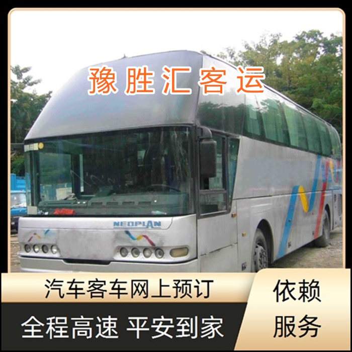 客运车/安吉到南京的大巴客车客车班次查询表（乘车路线+票价/发车时间+随时咨询）