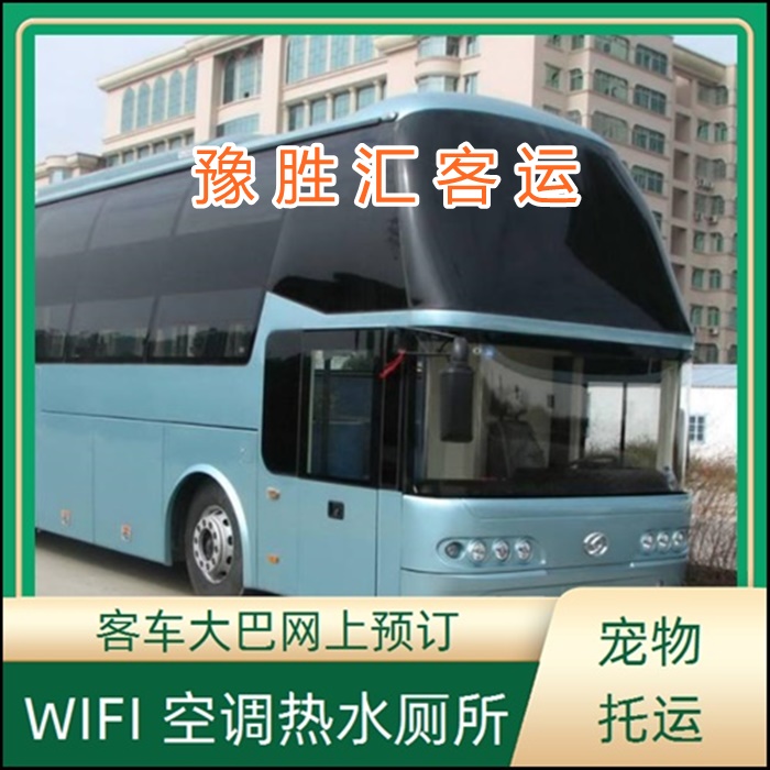 客运车/苏州到黄南的大巴客车客运班车班次查询表（乘车路线+票价/发车时间+到家）