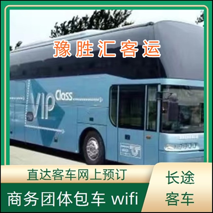 客运车/长兴到常德的大巴客车的大巴车班次查询表（乘车路线+票价/发车时间+诚信经营）