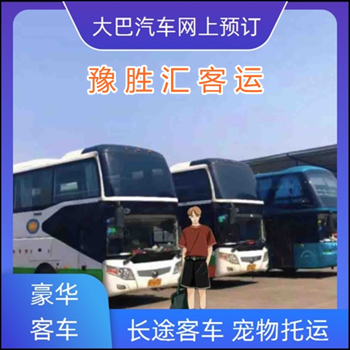 客运车/长兴到陇南的大巴客车客运车班次查询表（乘车路线+票价/发车时间+依赖服务）