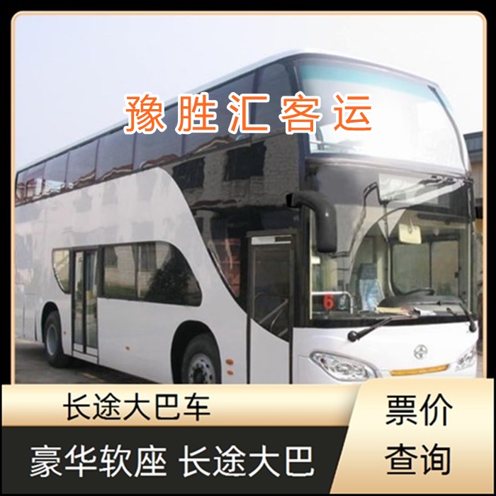 客运车/苏州到吴忠的大巴客车去客车班次查询表（乘车路线+票价/发车时间+放心）