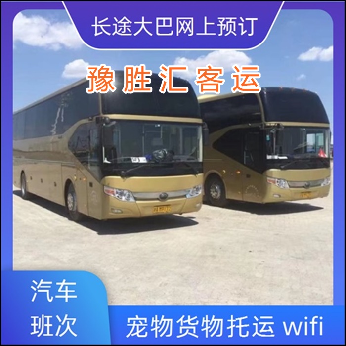 客运车/南通到大庆的大巴客车去汽车班次查询表（乘车路线+票价/发车时间+宠物托运）