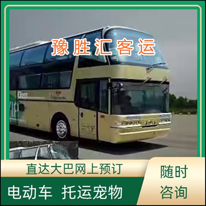 客运车/启动到濮阳的大巴客车大巴客车班次查询表（乘车路线+票价/发车时间+随时咨询）