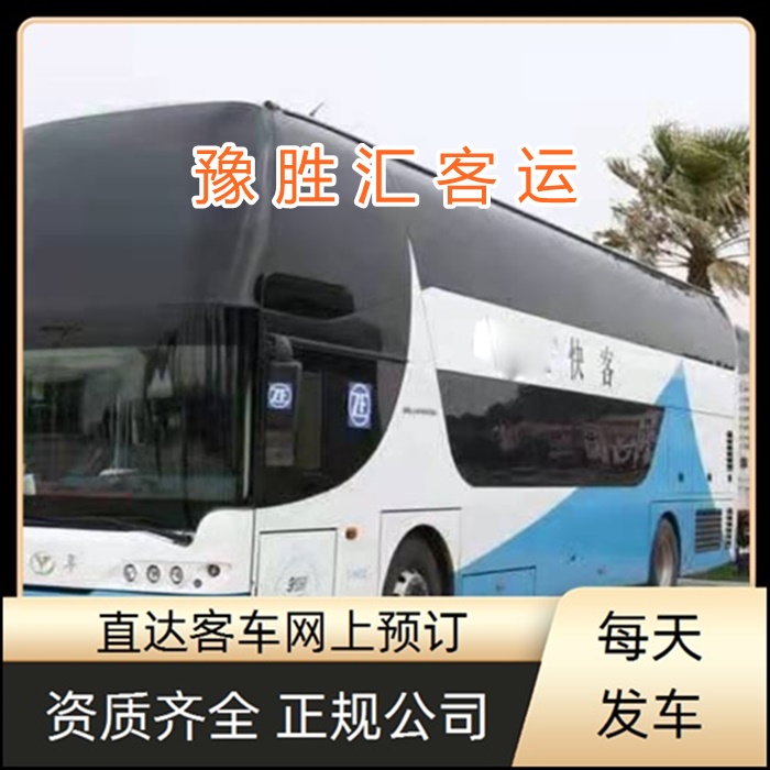 客运车/无锡到平凉的大巴客车客运大巴班次查询表（乘车路线+票价/发车时间+随时咨询）