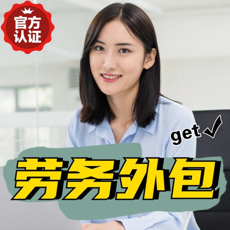 番禺区沙湾正规劳务派遣【联系电话】<2025+排名一览>