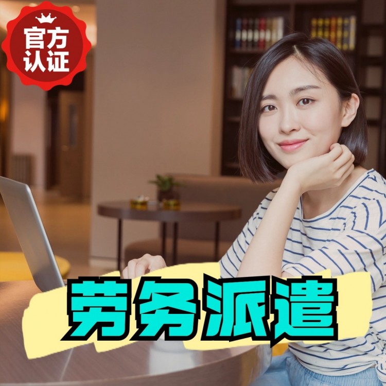 番禺区大石劳务派遣平台【专业正规】<2025+排名一览>