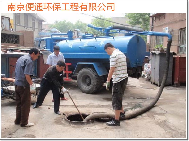 南京六合区化粪池清理方案电话「南京市多年经验」2026
