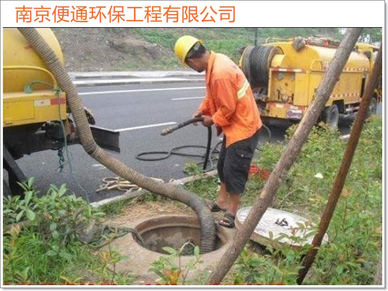 南京江宁区管道疏通管道清淤检测电话「客户为先」2026一览