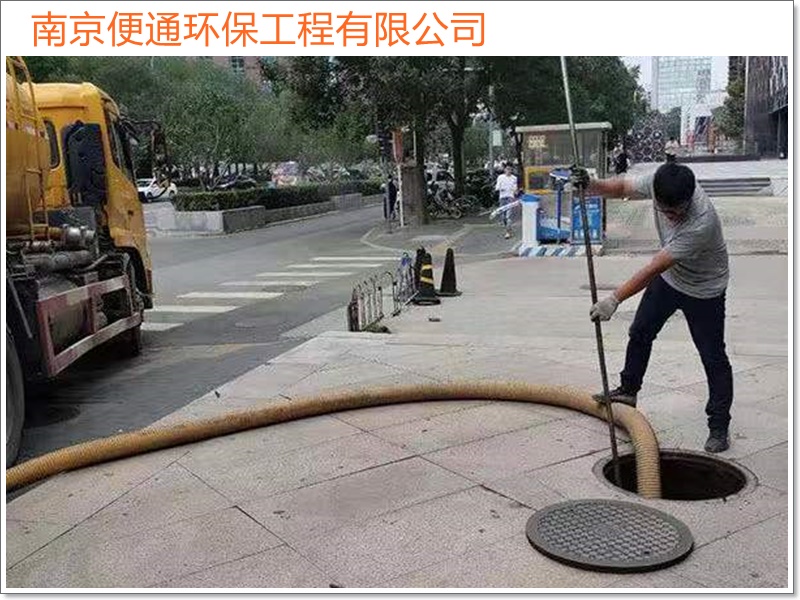 南京溧水区疏通下水道抽化粪池费用「经验丰富」2026一览