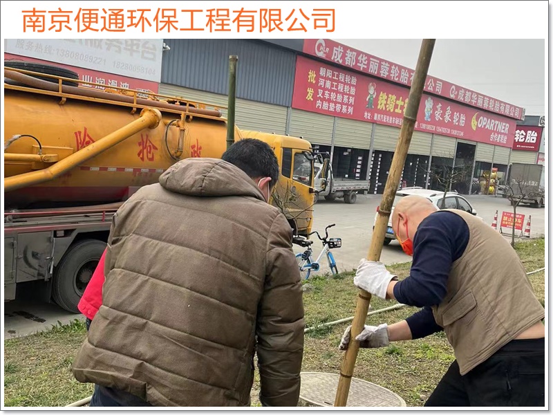 南京溧水区疏通下水道抽化粪池机构「资质齐全」2026一览