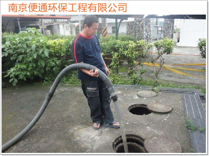 南京高淳区疏通下水道抽化粪池电话「专业施工」2026一览