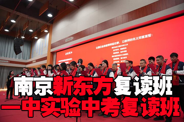 2026常州市管理比较好的中复机构怎么选-新东方复读学校