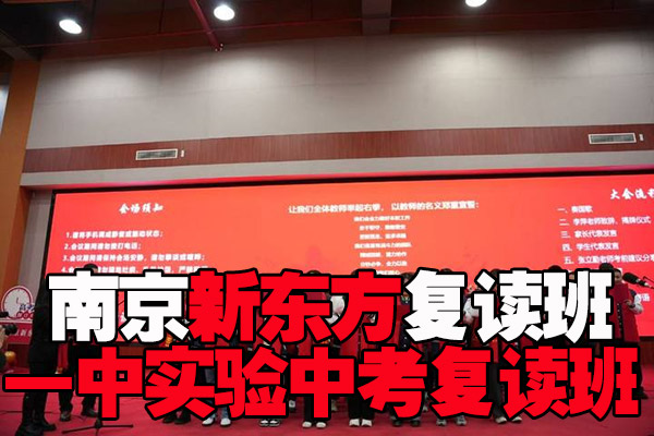 2025年南京鼓楼升学率高的艺考文化课培训班怎么选-南京新东方