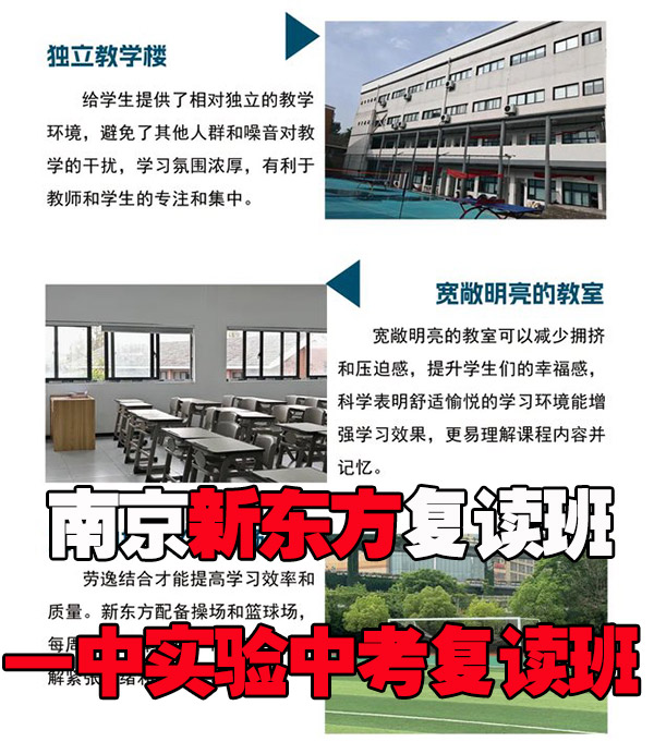 2025年江宁环境好的高考复读培训中心怎么选-新东方复读学校