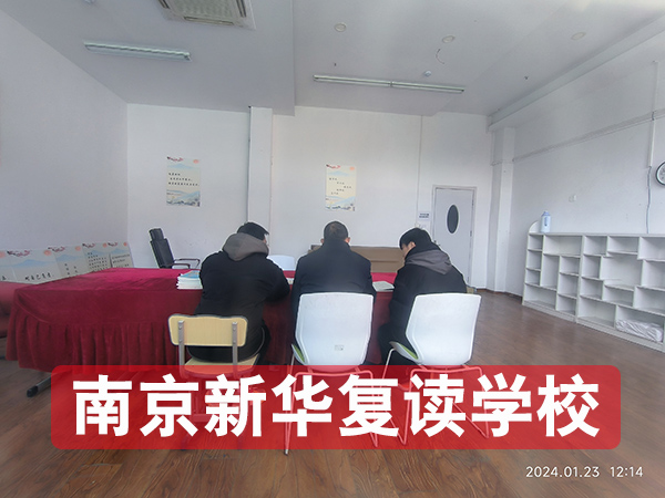 2026年度南京秦淮区学费便宜的中考复读机构封闭式集训效果如何-新华复读学校