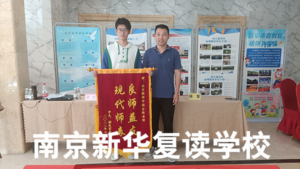 2026年度南京栖霞提分快的中考复读培训机构二次冲刺心态调整-新华复读学校