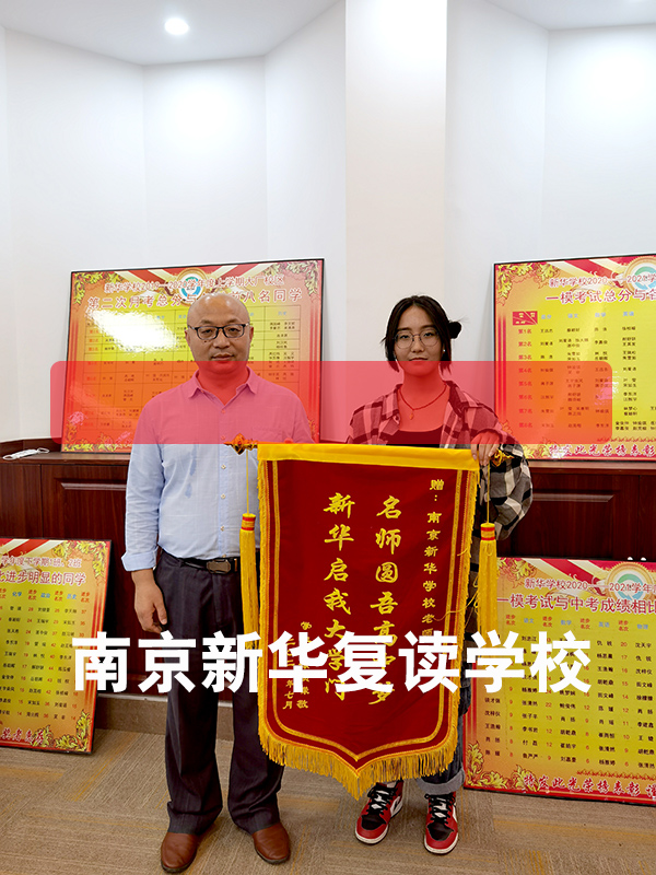 六合区环境好的高考复读学校课程安排是怎样的2026年-新华复读学校