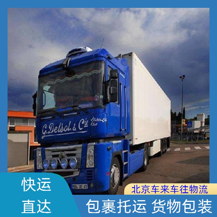 北京到山东泰安物流回程车-「整车物流 企业长途包车」