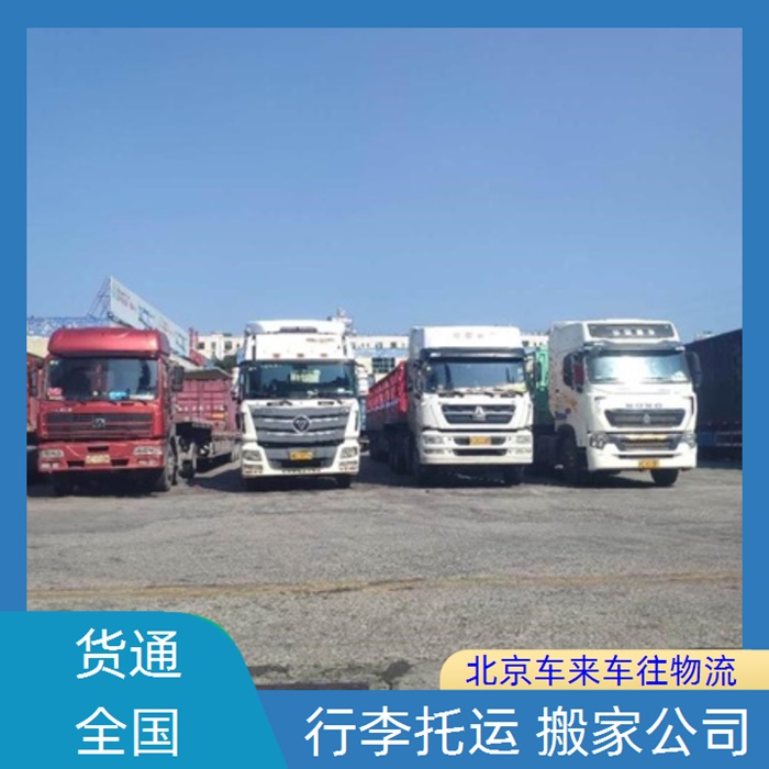北京到黑龙江佳木斯物流回程车-「锂电池托运 长途搬家」