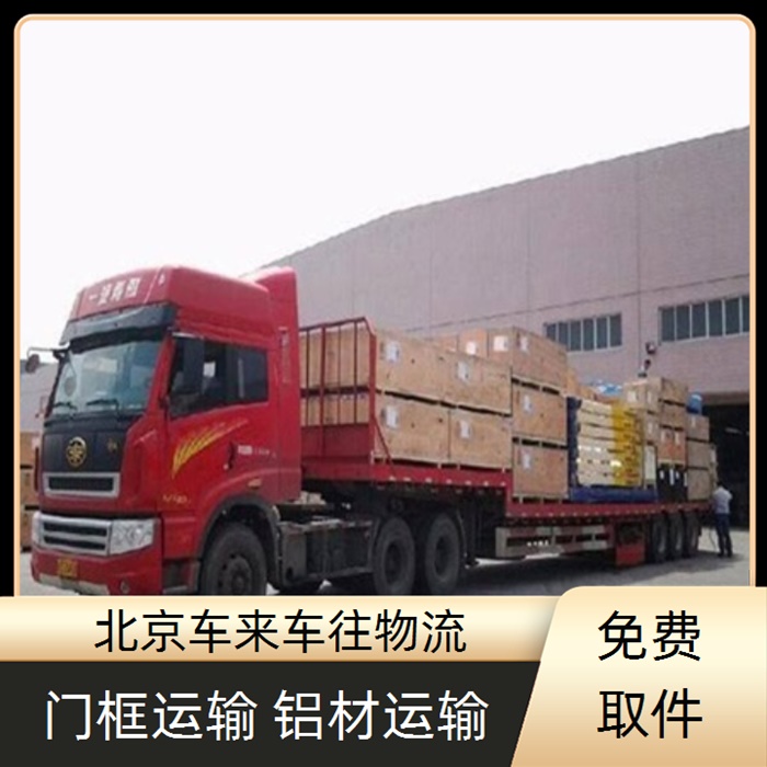 北京到河南周口物流回程车-「物流拼车 长短途搬家运输」