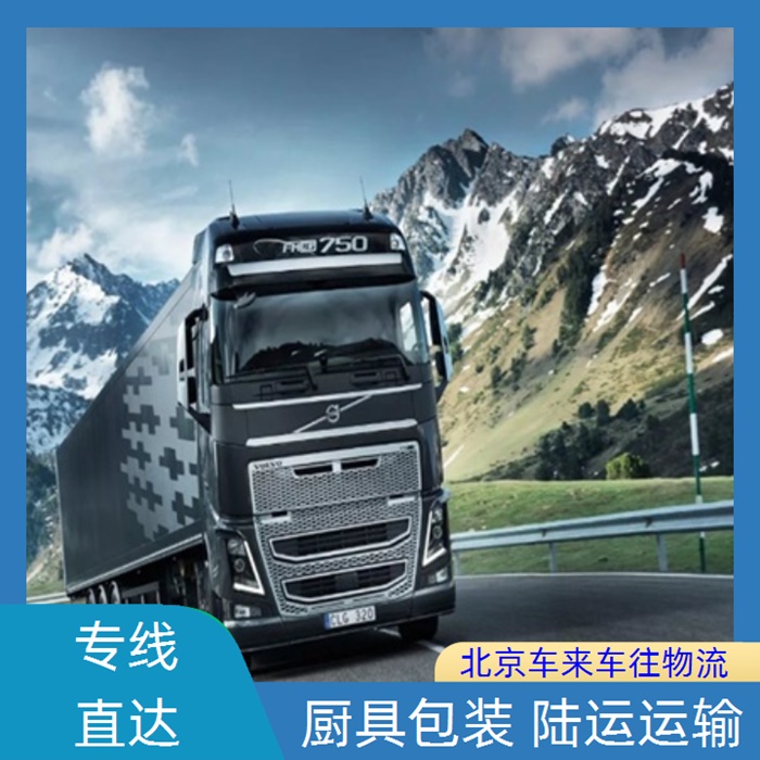 回程车-北京到/跑平山返程货车搬家拉货