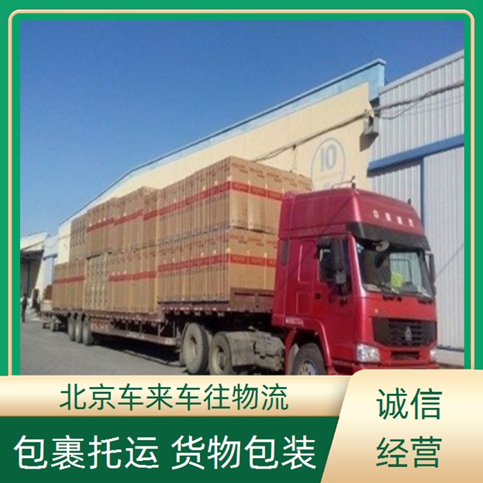 北京到河南洛阳物流返程车-「整车物流 货物长途运输」