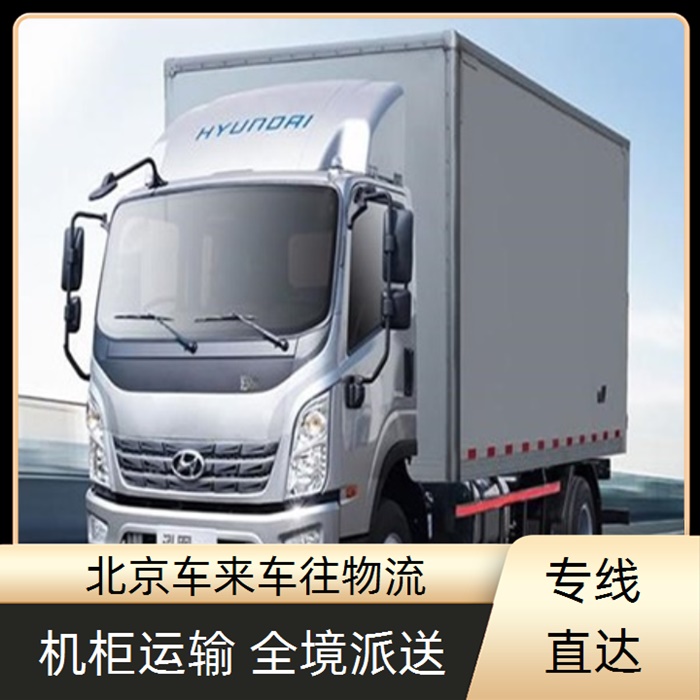 北京到吉林辽源物流回程车-「锂电池托运 长途搬家」