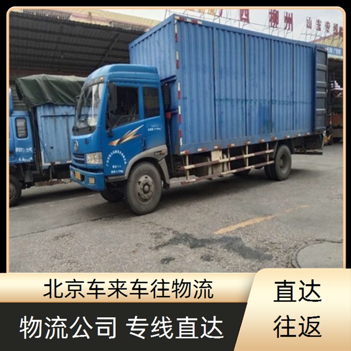 北京到浙江绍兴物流返程车-「整车物流 企业长途包车」