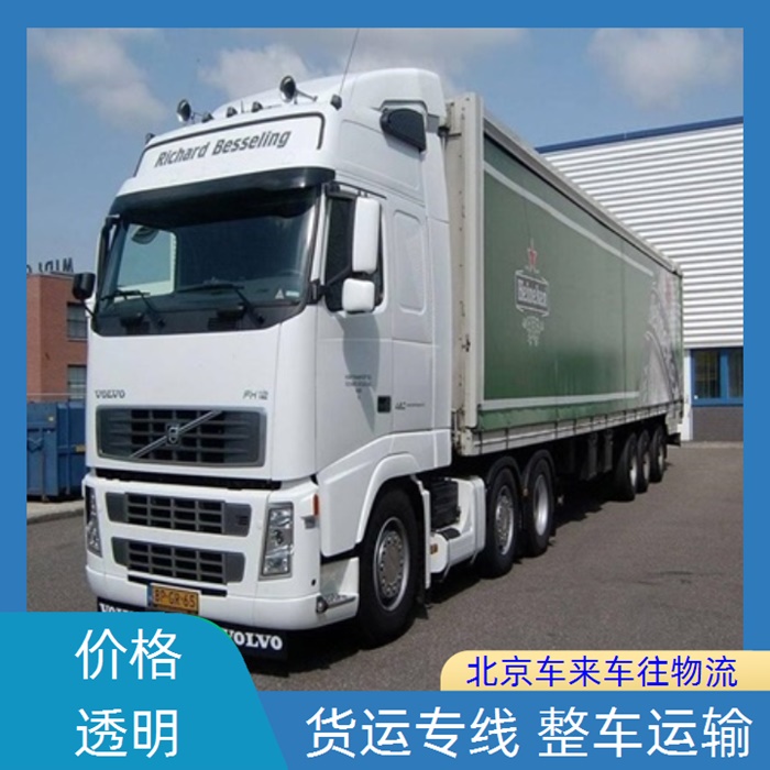 回程车-北京到/跑大同返程货车搬家拉货