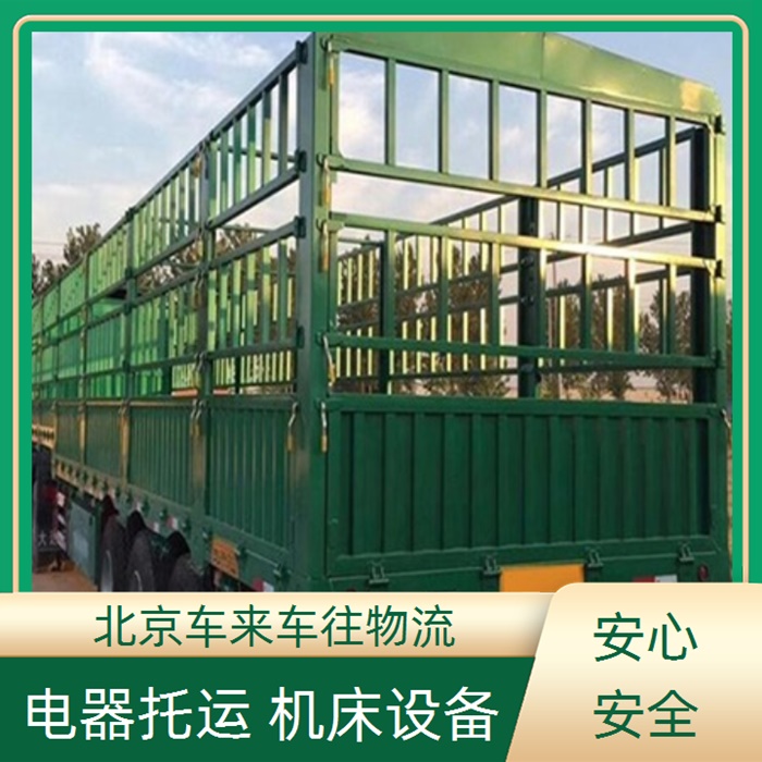 回程车-北京到/跑费县返程货车搬家拉货