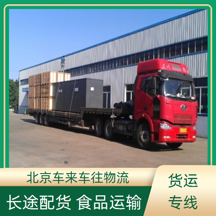 北京到江苏宿迁物流返程车-「货运拼车 行李长途托运」
