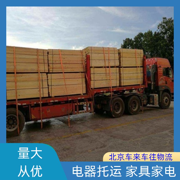 回程车-北京到/跑东平返程货车搬家拉货