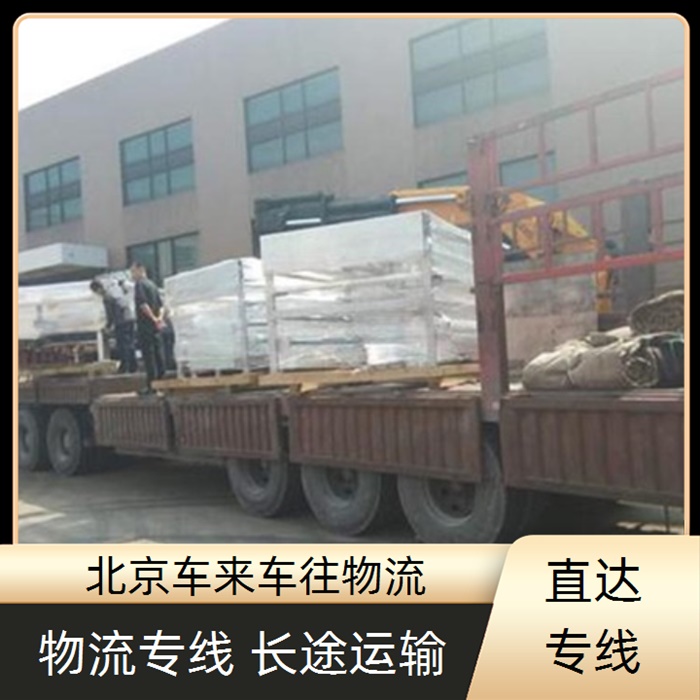 北京到湖南娄底物流回程车-「整车货运 大件设备运输」