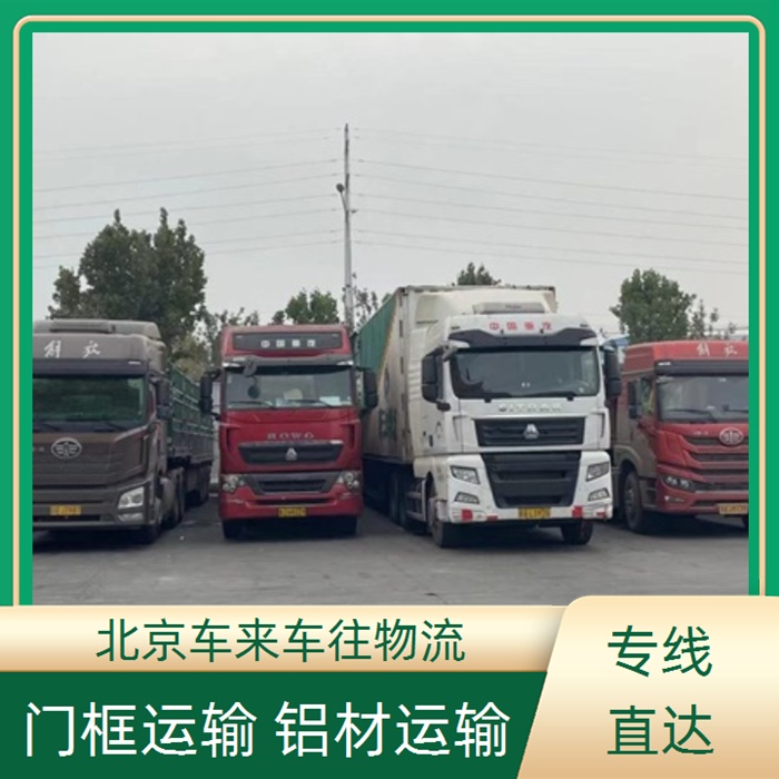 北京到兰州七里河区物流公司-北京到兰州七里河区货运专线「整车物流 摩托车电车托运」