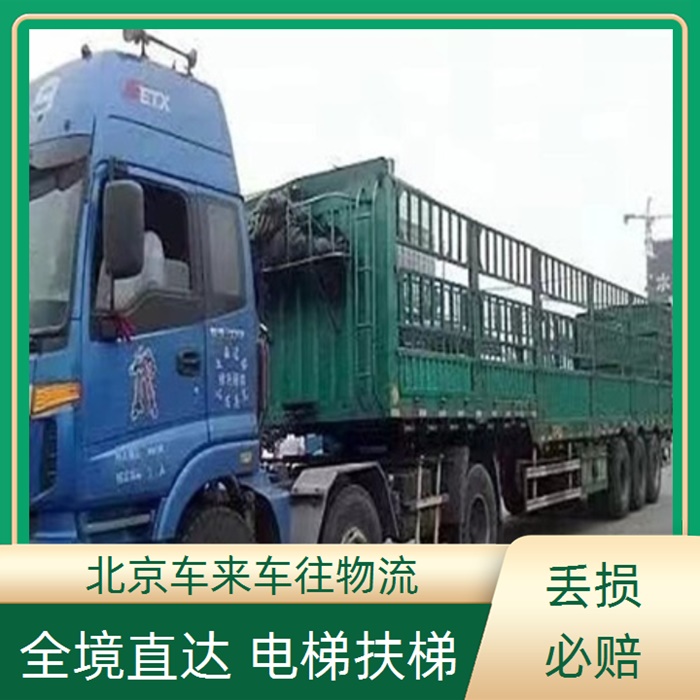 北京到贵州黔西南物流回程车-「锂电池托运 长途搬家」