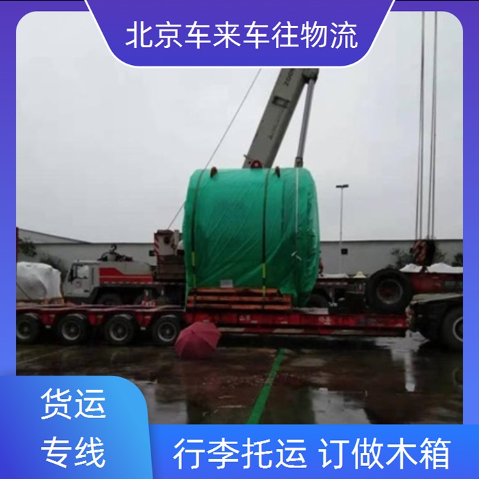 回程车-北京到/跑固始返程货车搬家拉货