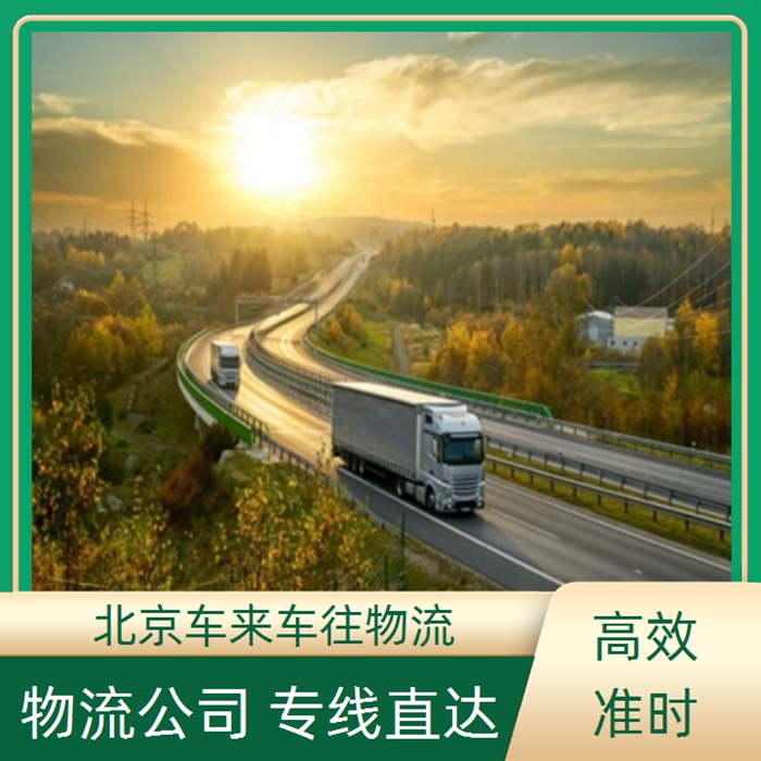 回程车-北京到/跑乌海返程货车搬家拉货