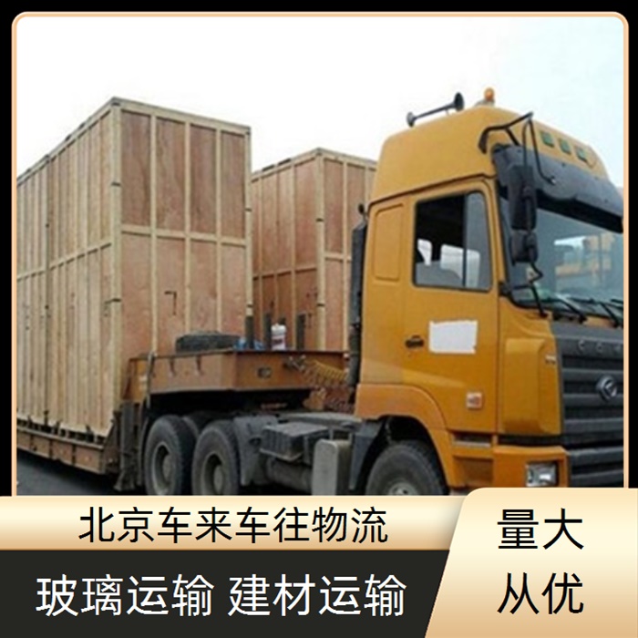 回程车-北京到/跑金华返程货车搬家拉货