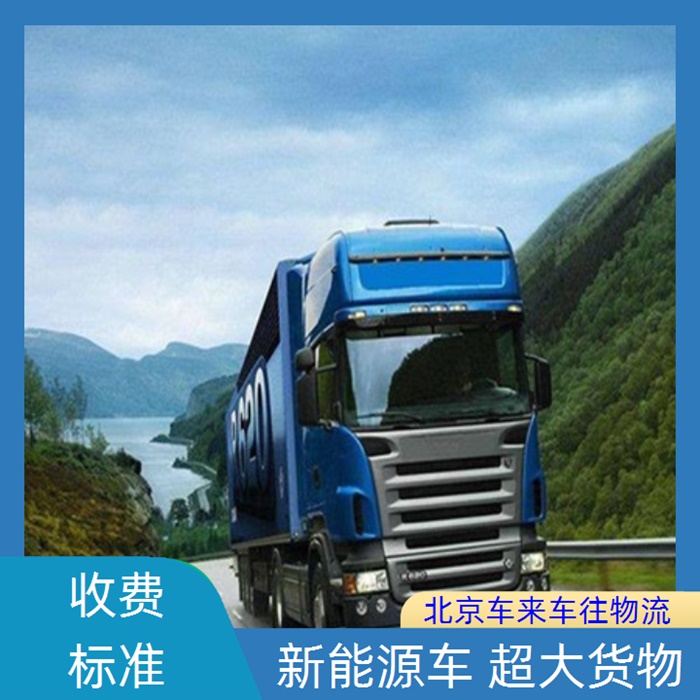 北京跑金水返程货车回程车 北京到金水回程货车返程车
