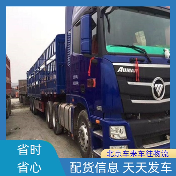 回程车-北京到/跑诸暨返程货车搬家拉货