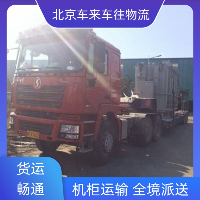 回程车-北京到/跑温县返程货车搬家拉货