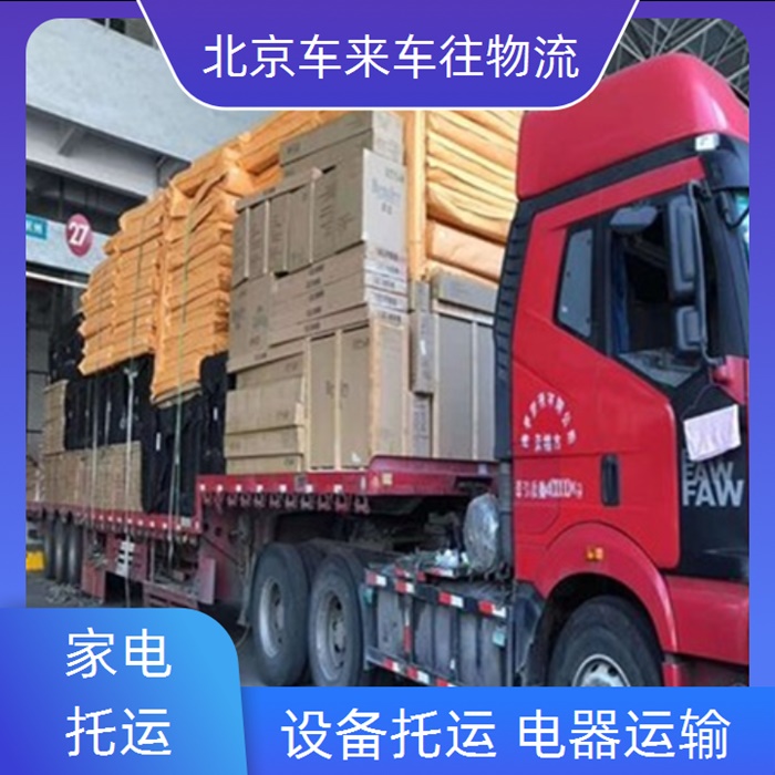 专业北京到商丘长途搬家 家具电器服务周到