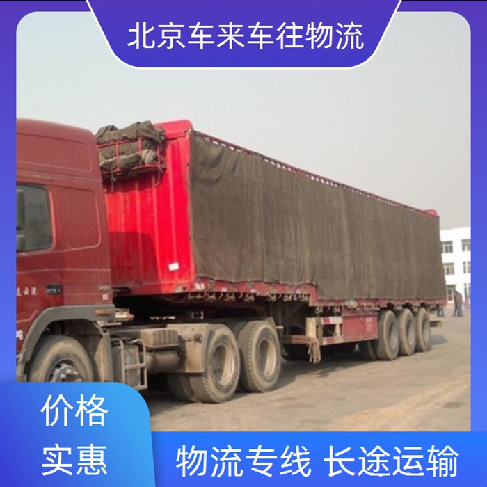 回程车-北京到/跑井陉返程货车搬家拉货