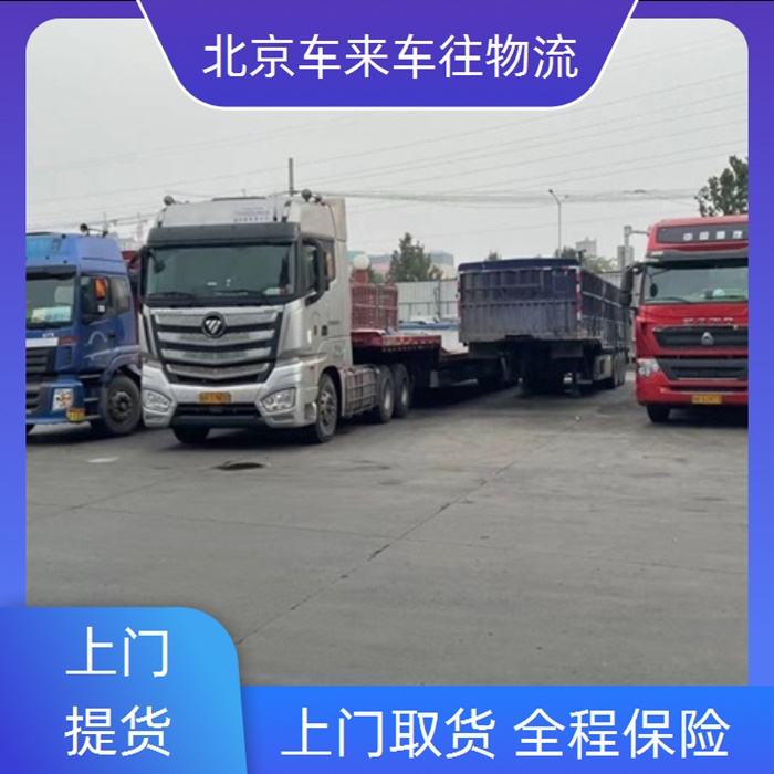 回程车-北京到/跑郸城返程货车搬家拉货