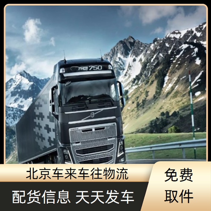 回程车-北京到/跑博兴返程货车搬家拉货